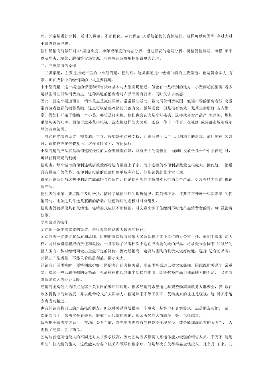 白酒经销商如何开拓渠道_第2页