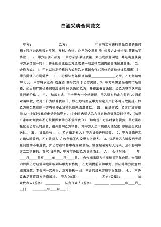 白酒采购合同范文