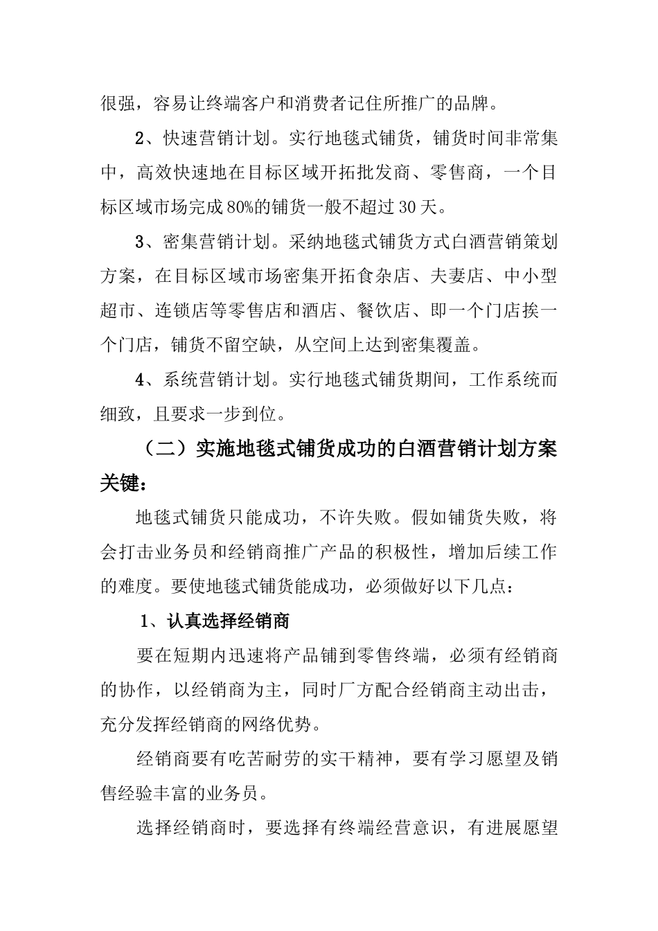 白酒销售计划书_第2页
