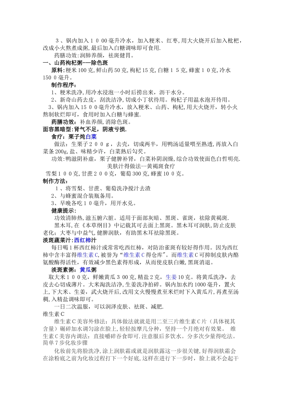 白醋泡白术祛斑_第2页