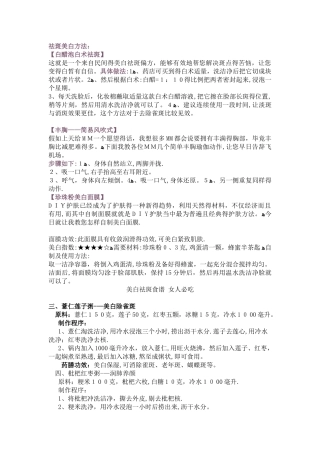 白醋泡白术祛斑