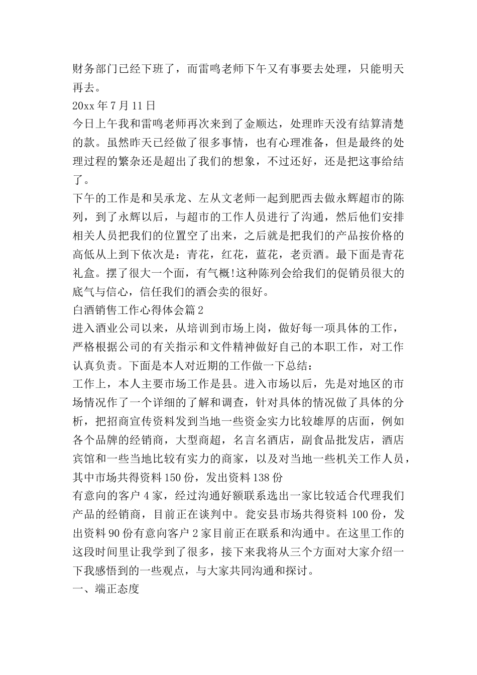 白酒销售工作心得体会7篇_第2页