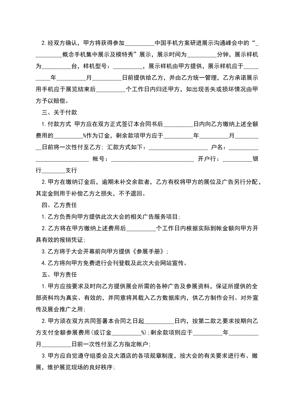 白金赞助商销售合同的范文_第2页