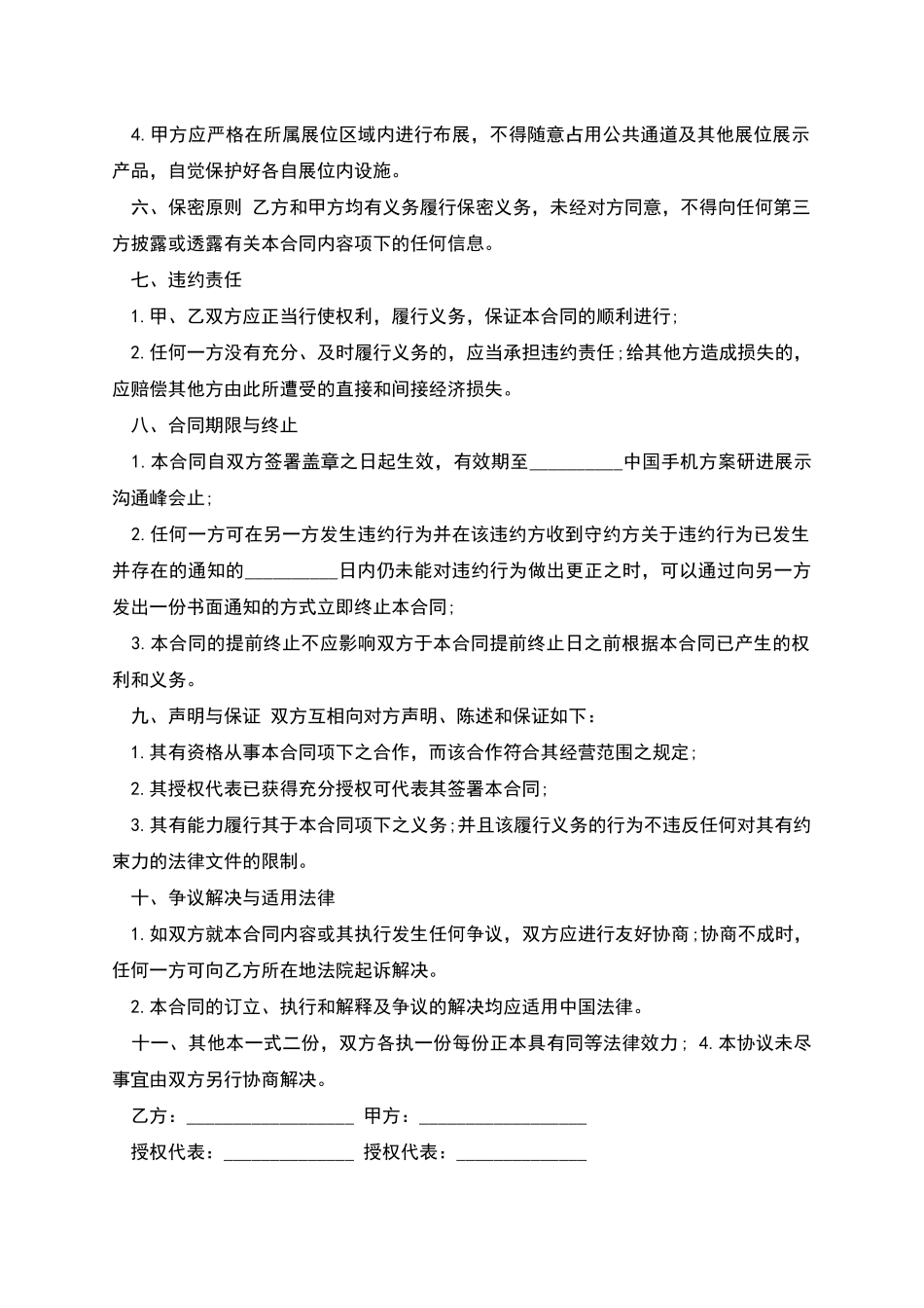 白金赞助商销售合同的范文_第3页