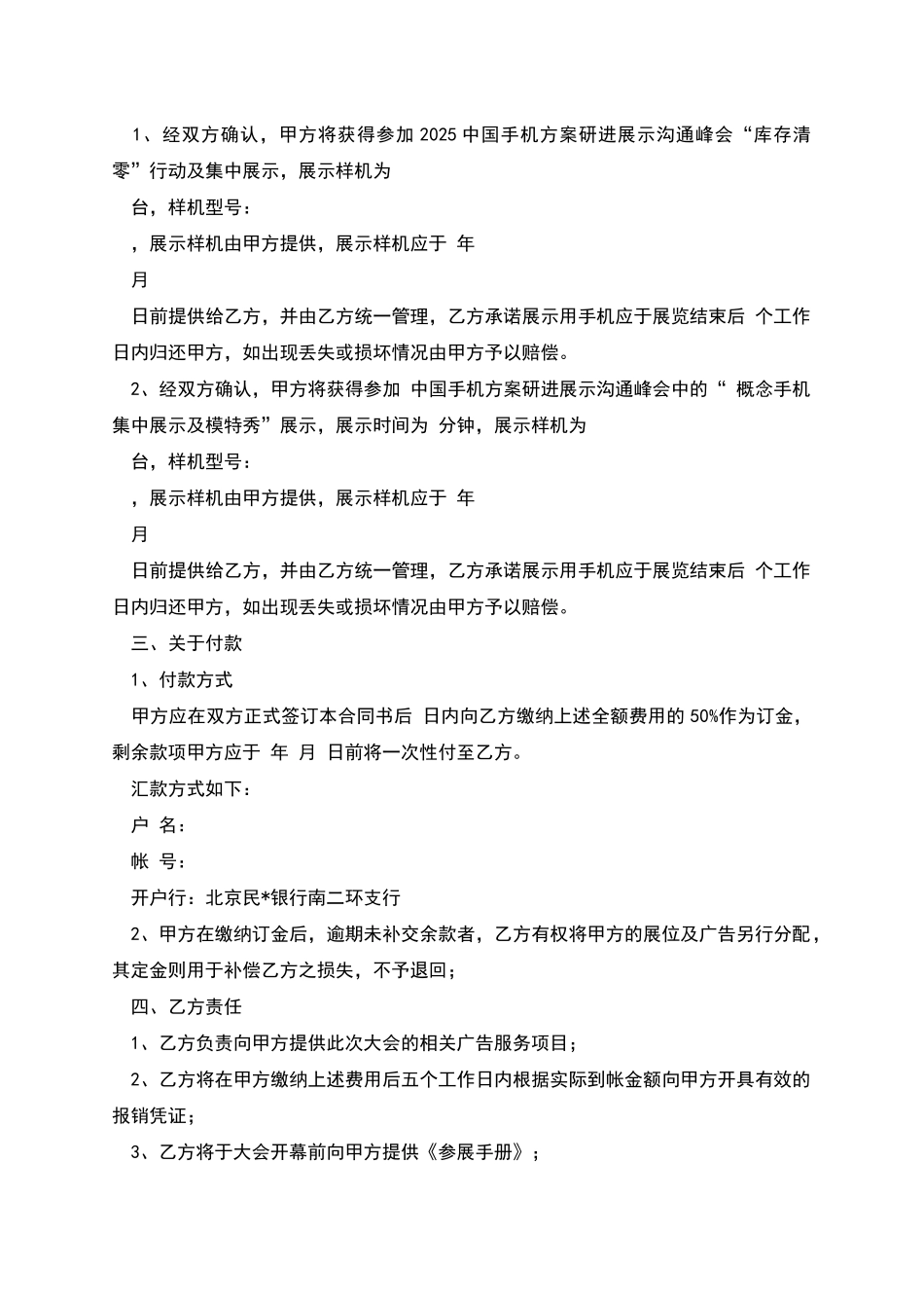 白金赞助商销售合同_第2页