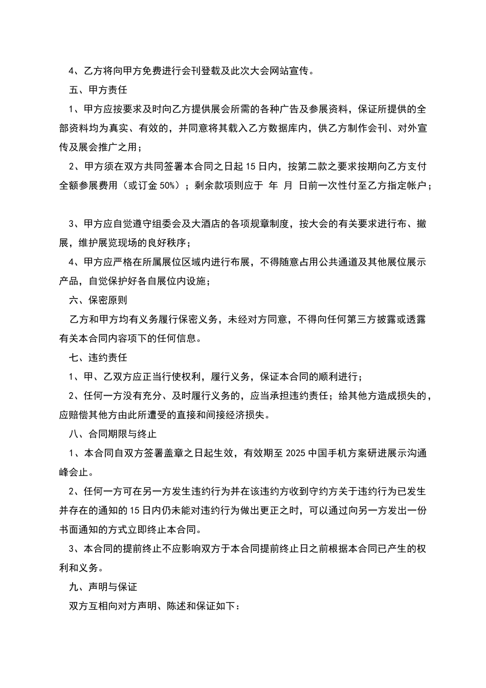 白金赞助商销售合同_第3页