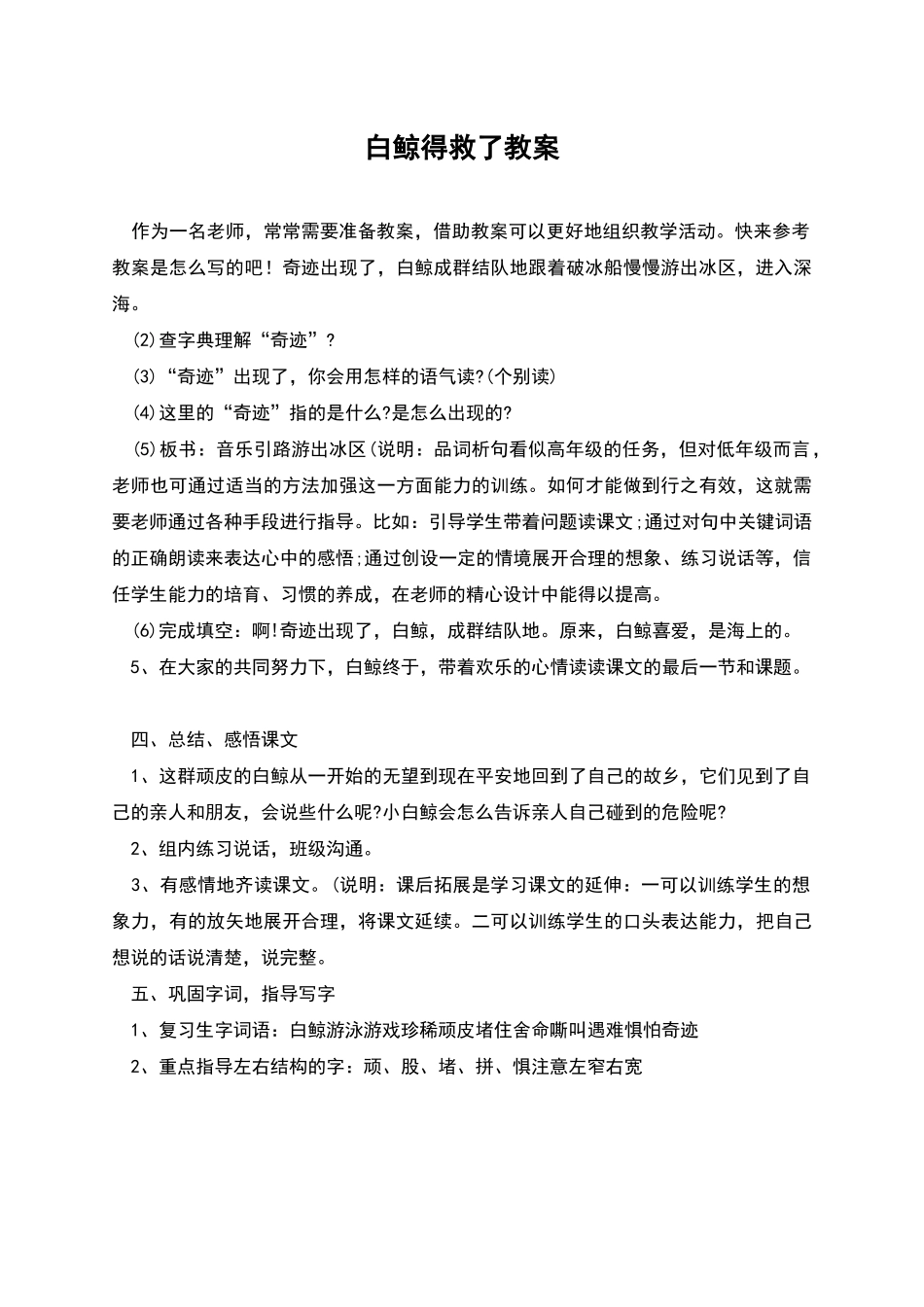 白鲸得救了教案_第1页