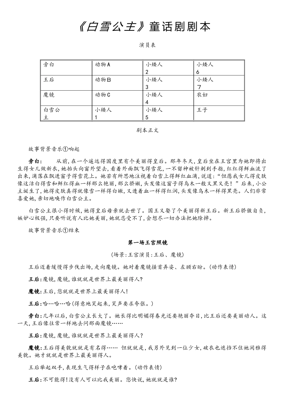 白雪公主童话剧剧本_第1页