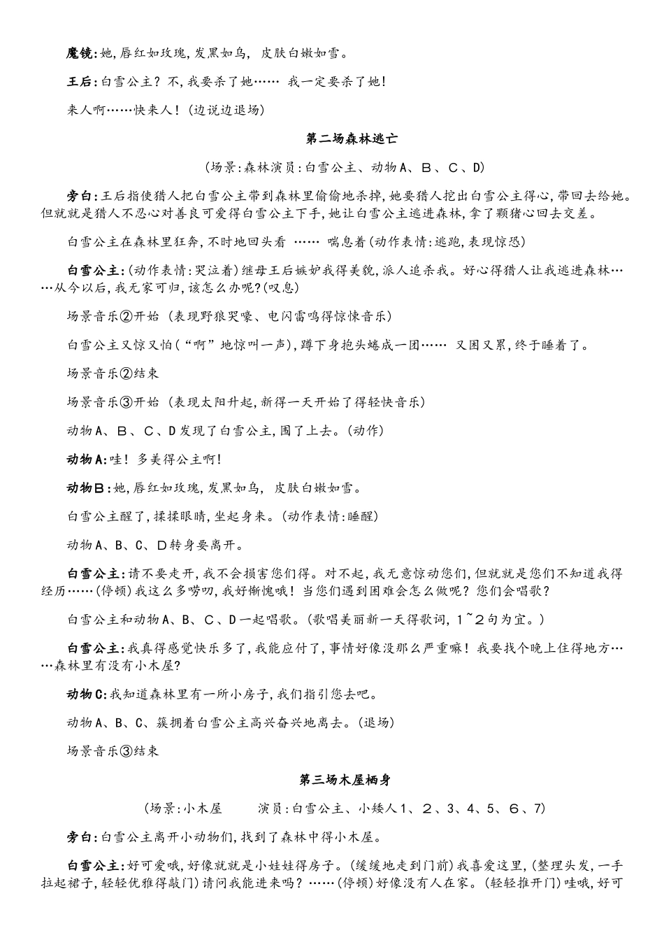 白雪公主童话剧剧本_第2页
