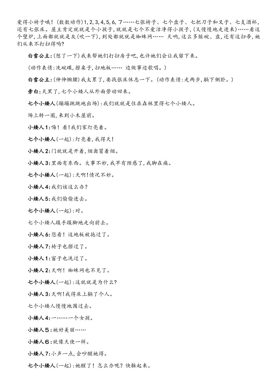 白雪公主童话剧剧本_第3页