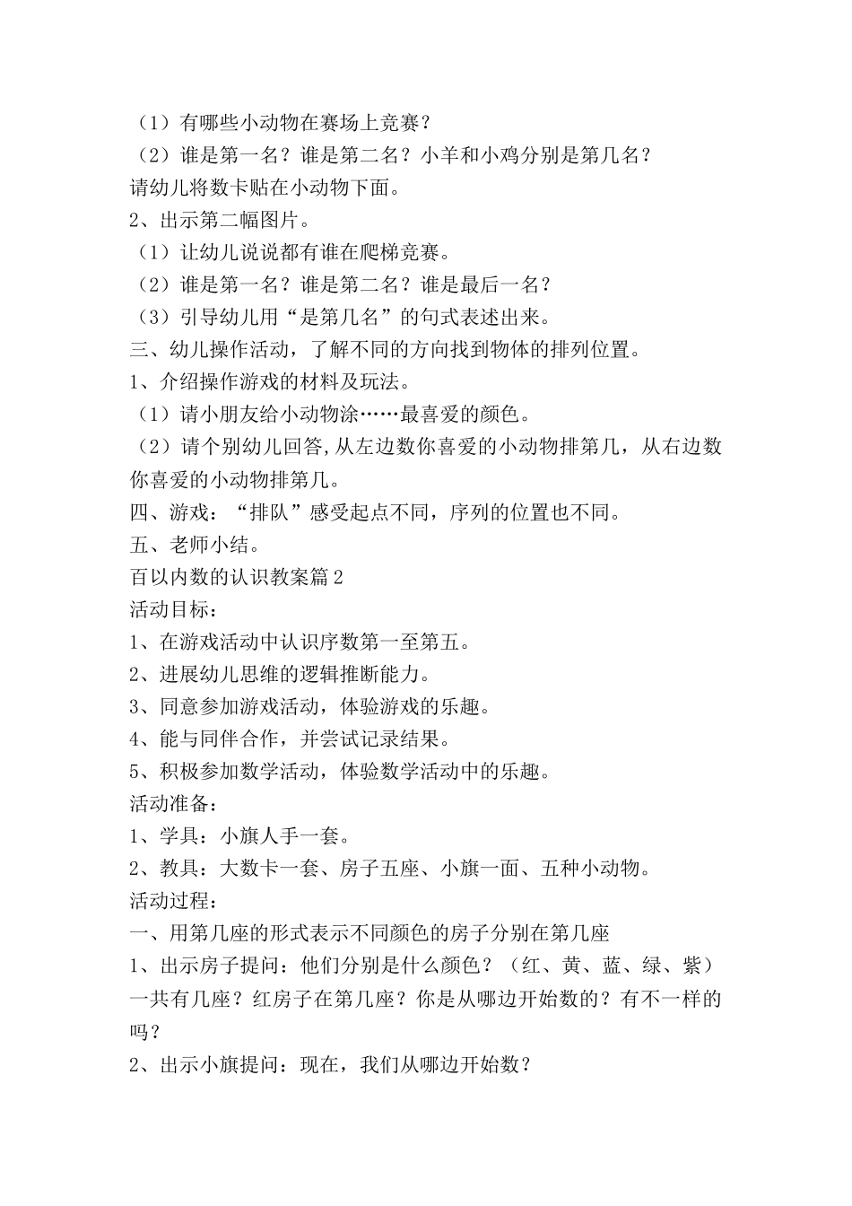 百以内数的认识教案6篇_第2页