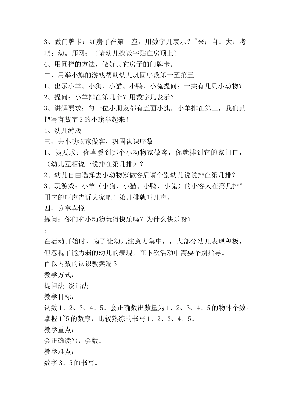 百以内数的认识教案6篇_第3页