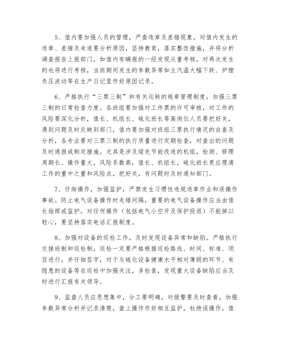 百万火力发电机组防止非停的技术措施_第2页