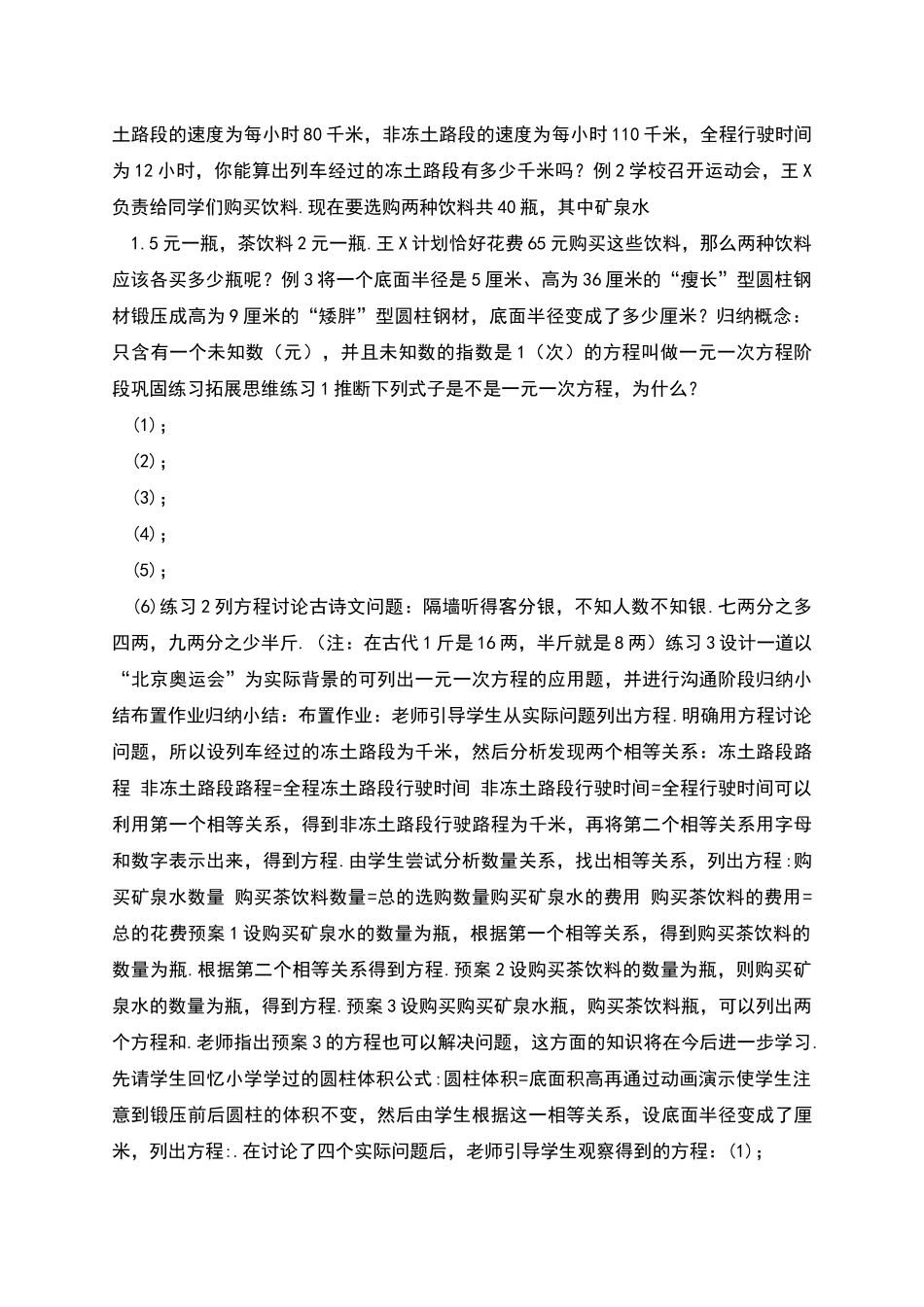 百例全国数学评优课教案一元一次方程的概念_第2页