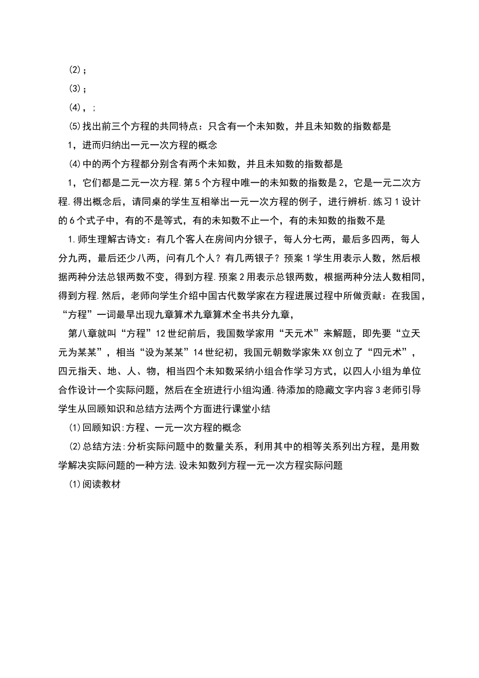 百例全国数学评优课教案一元一次方程的概念_第3页