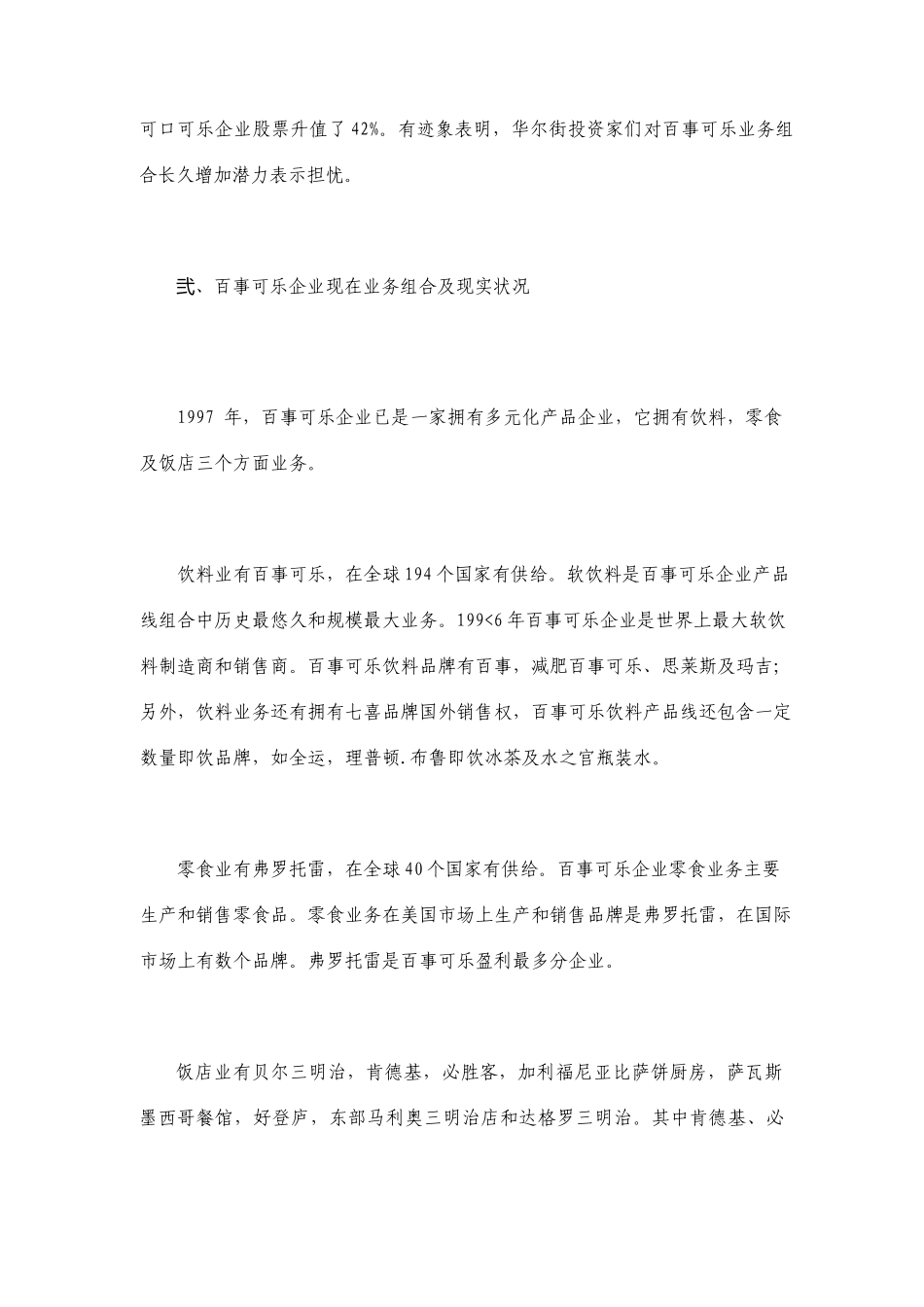 百事可乐公司战略分析报告_第3页