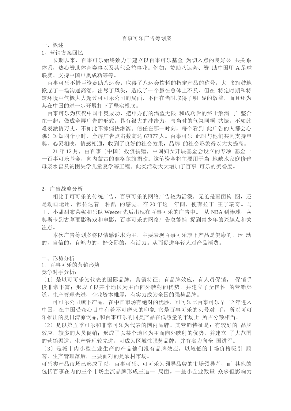 百事可乐策划案_第1页