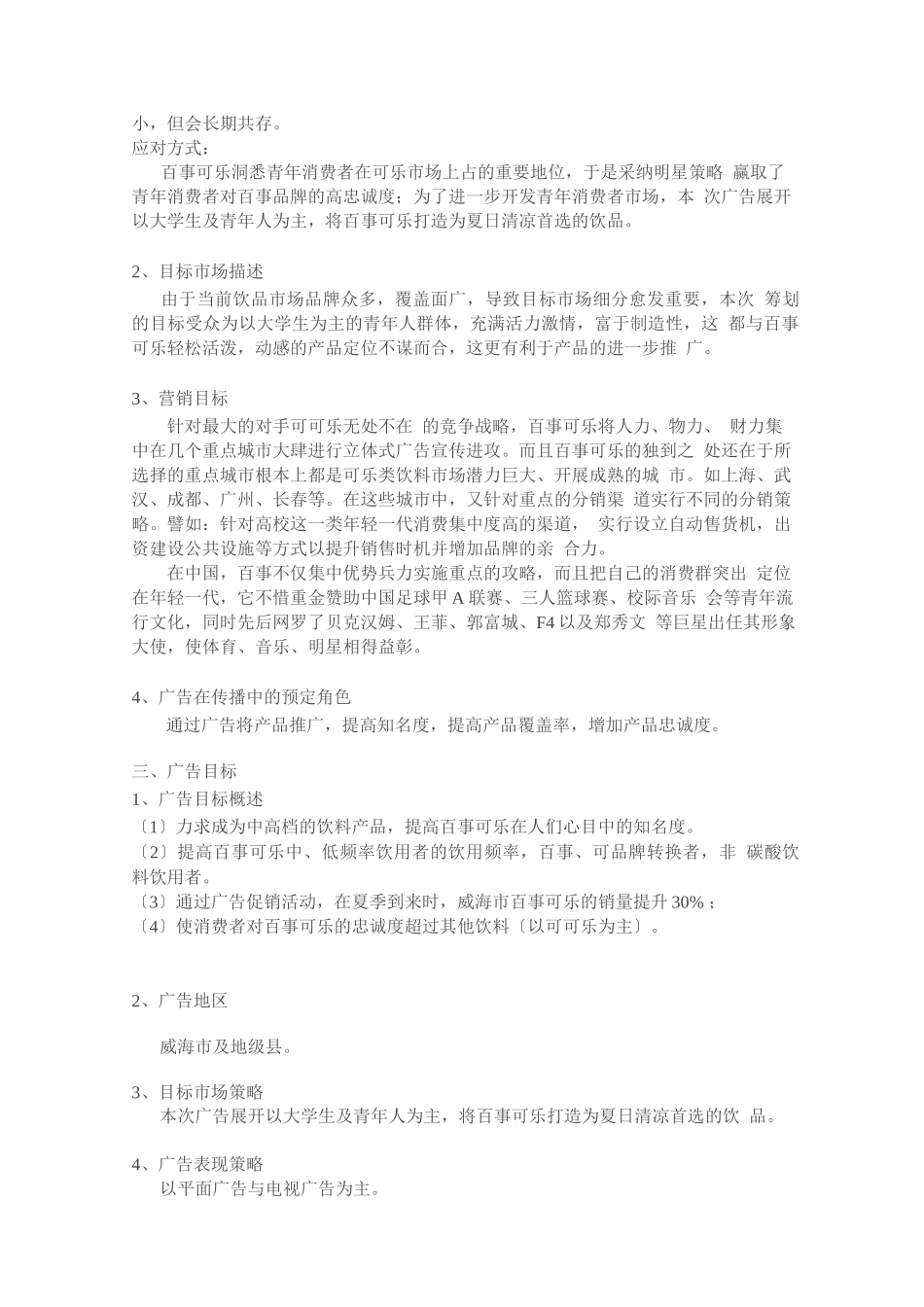 百事可乐策划案_第2页