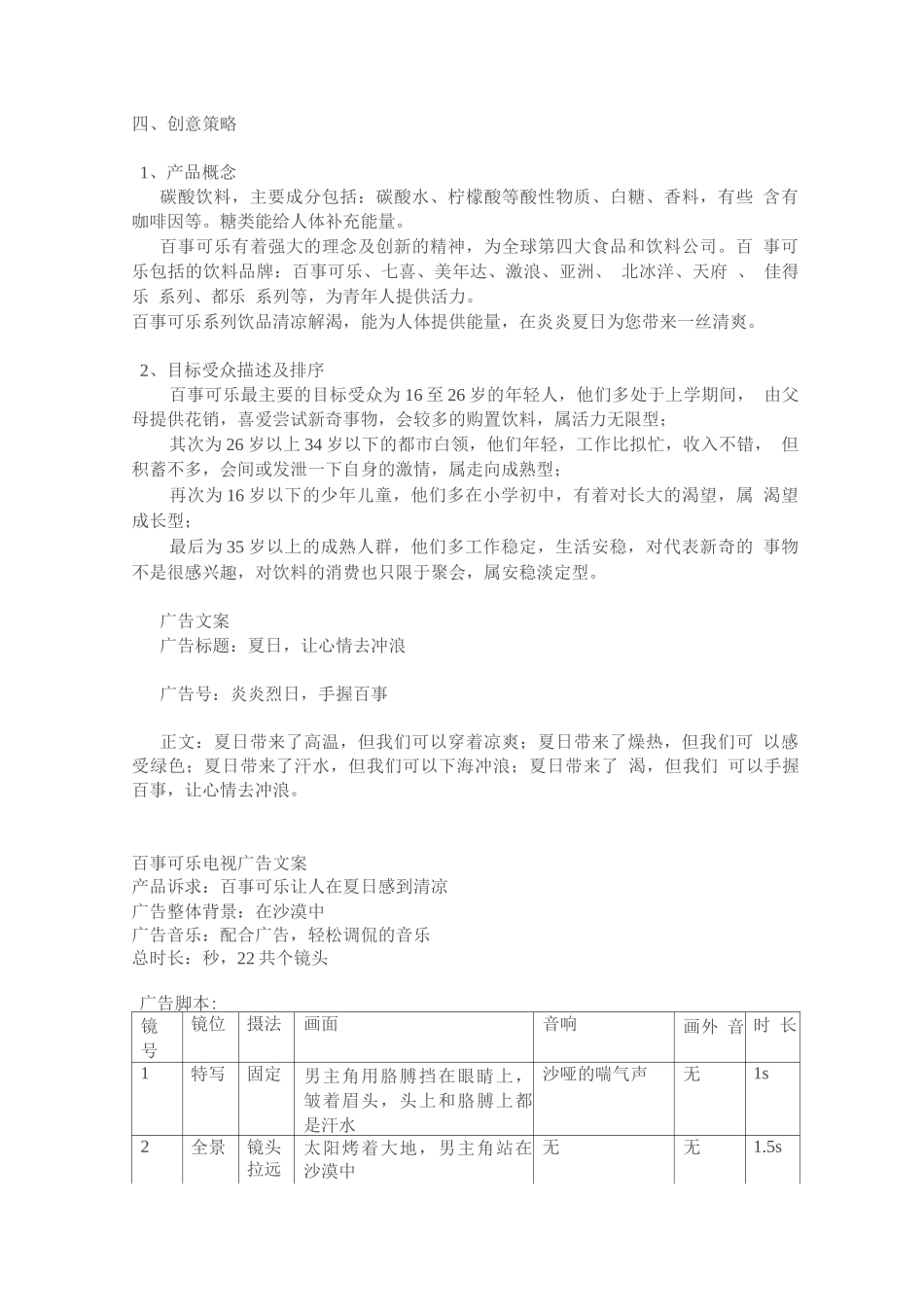 百事可乐策划案_第3页