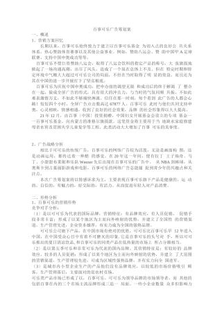 百事可乐策划案