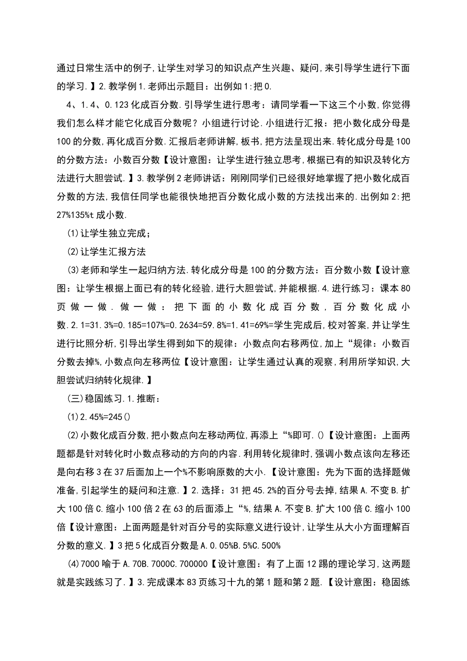 百分数分数与小数之间的互化教学设计_第2页