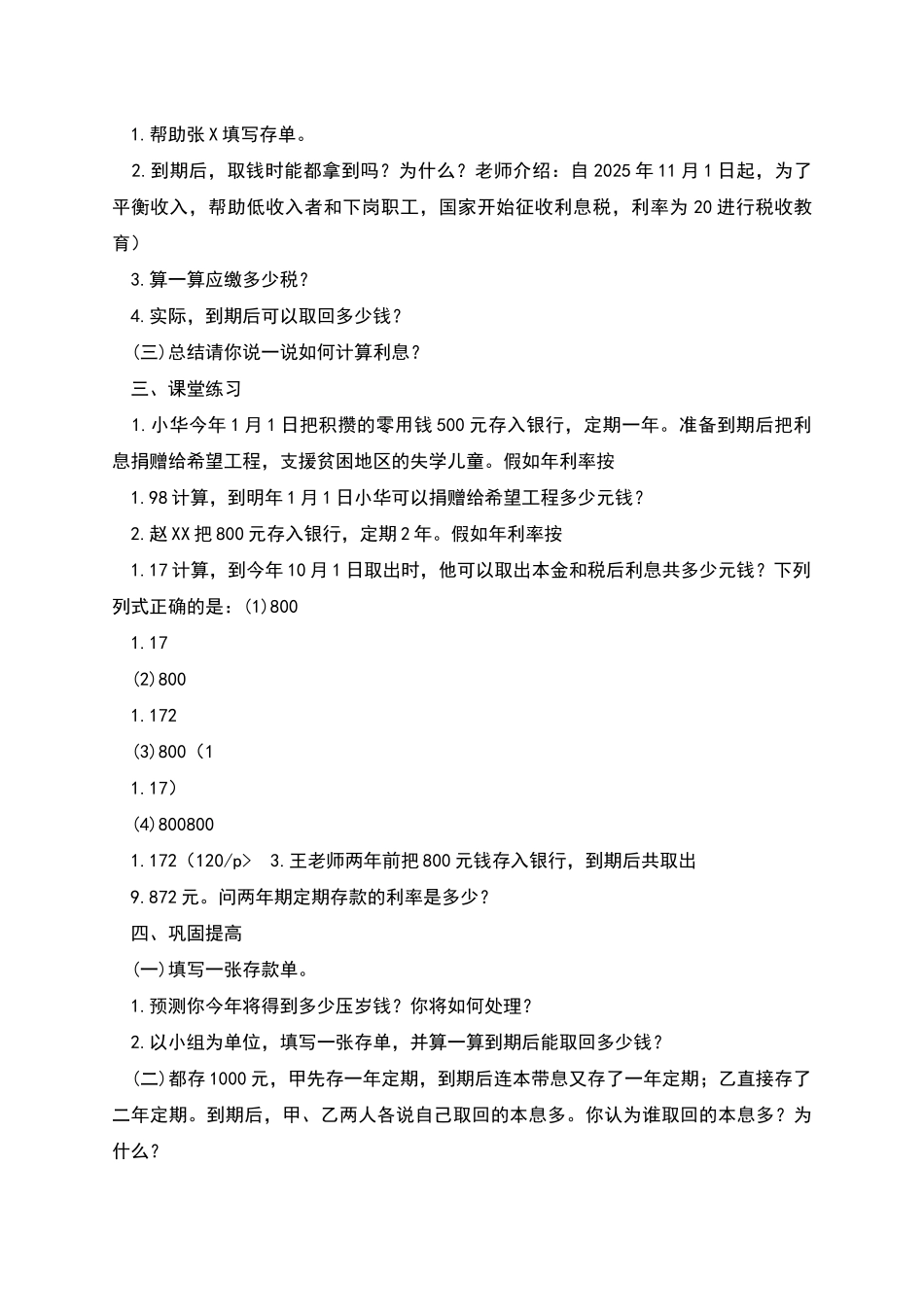 百分数的应用教学设计资料_第2页