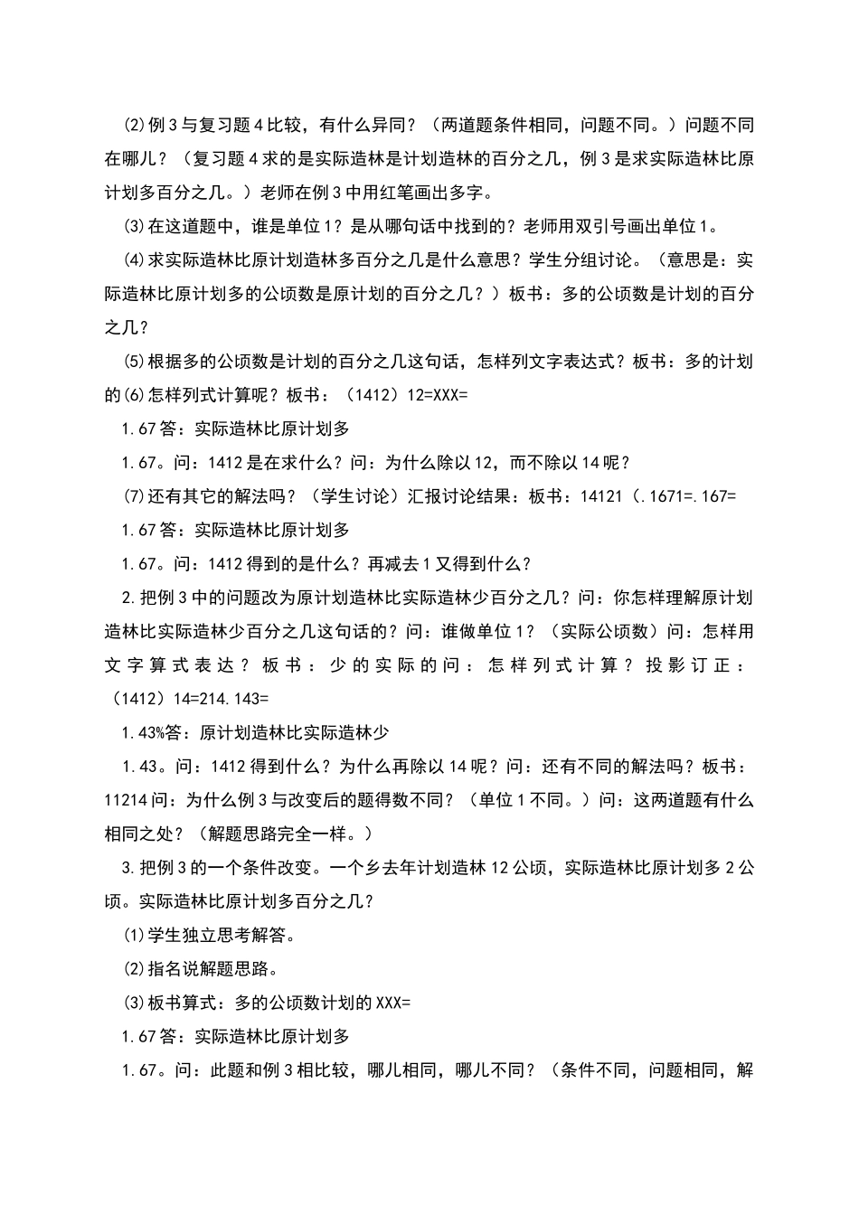 百分数应用题四教学设计资料_第2页