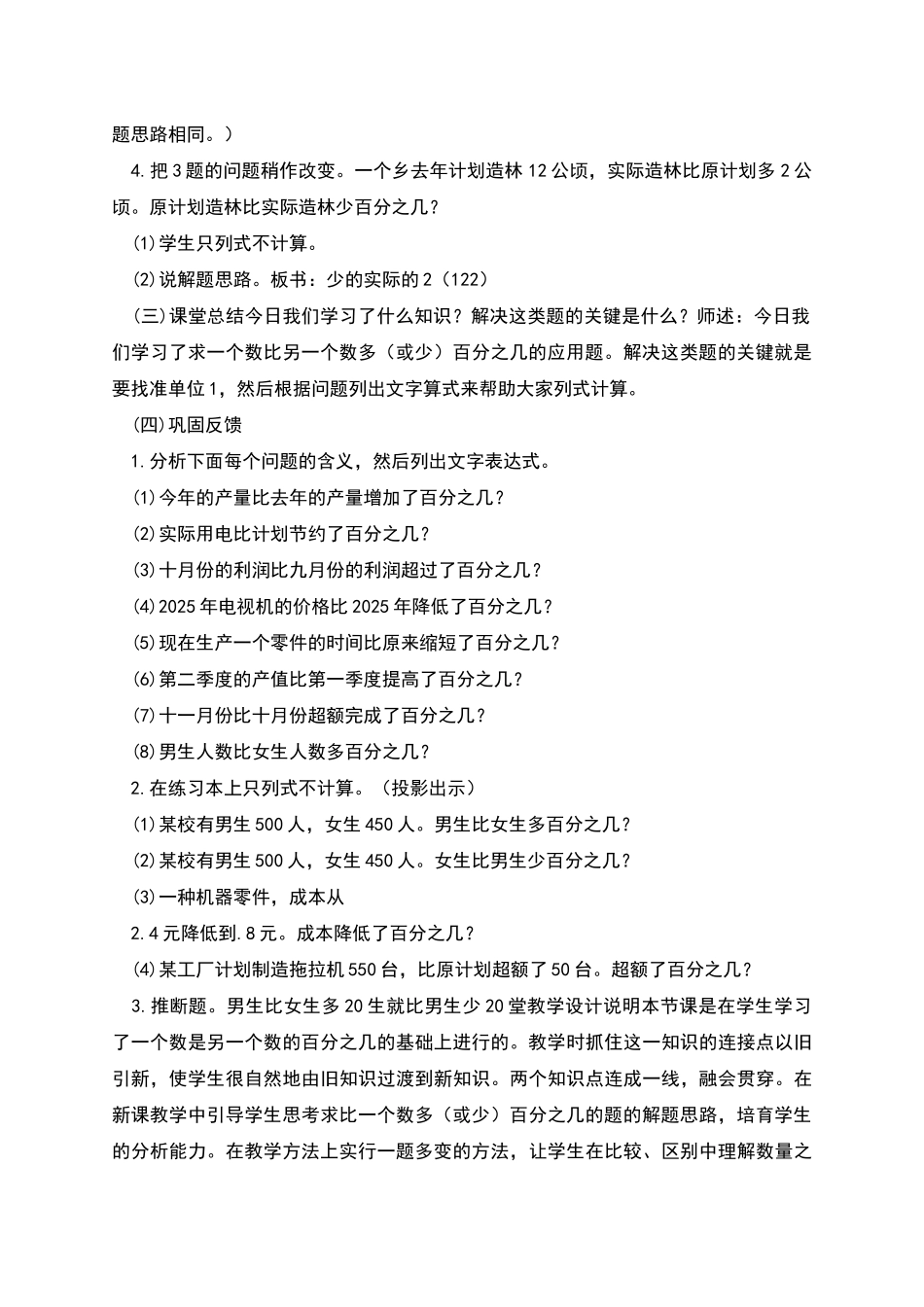百分数应用题四教学设计资料_第3页