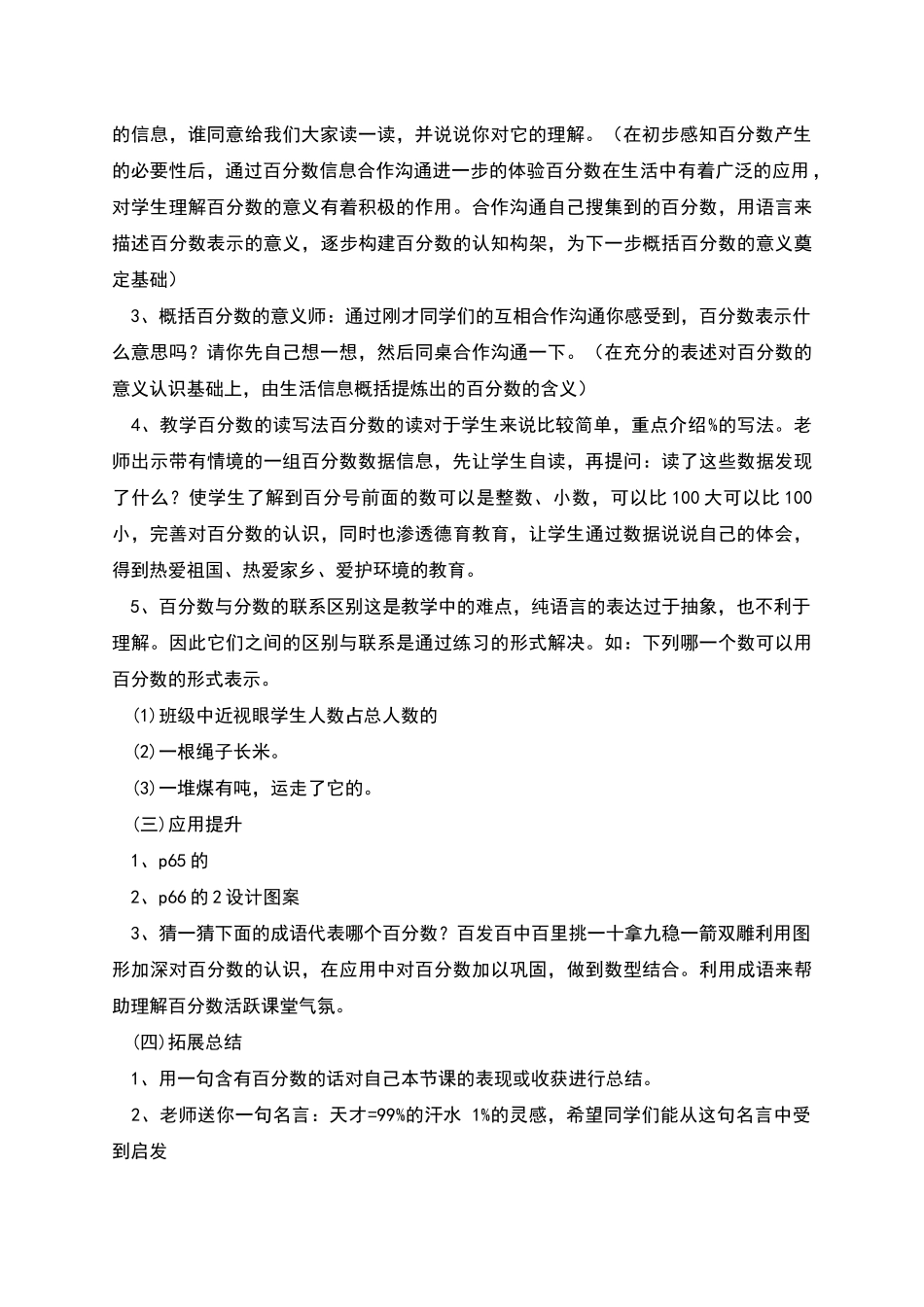 百分数的认识教学设计及说课稿_第2页