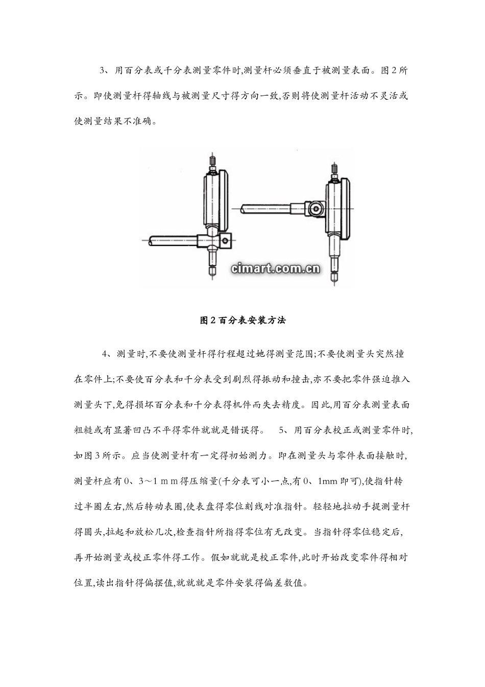 百分表使用方法_第2页