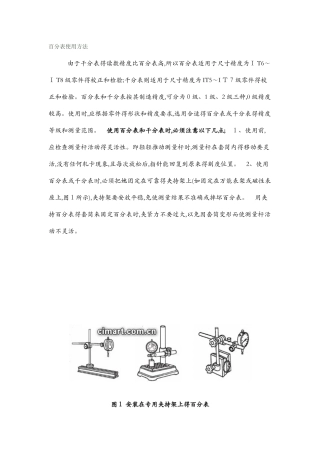 百分表使用方法