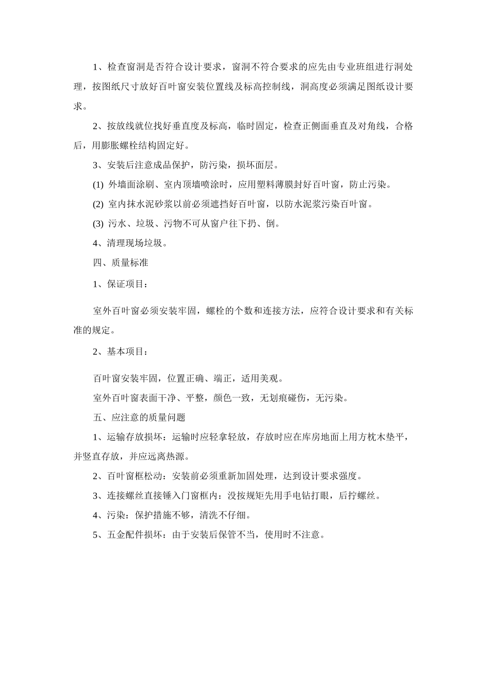 百叶窗安装施工方案及施工工艺方法_第2页