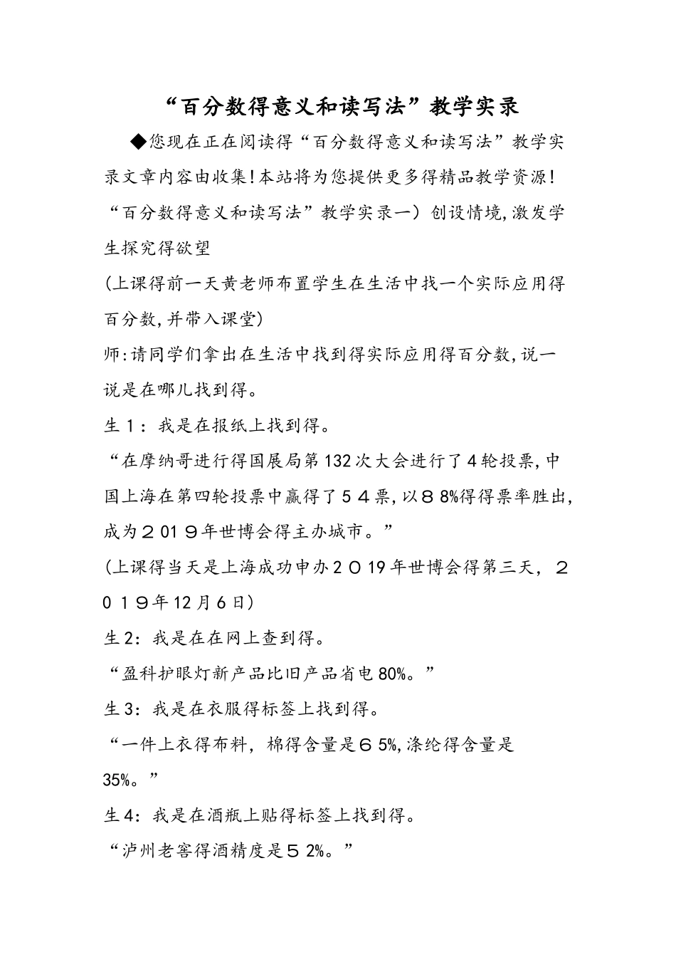 百分数的意义和读写法教学实录_第1页