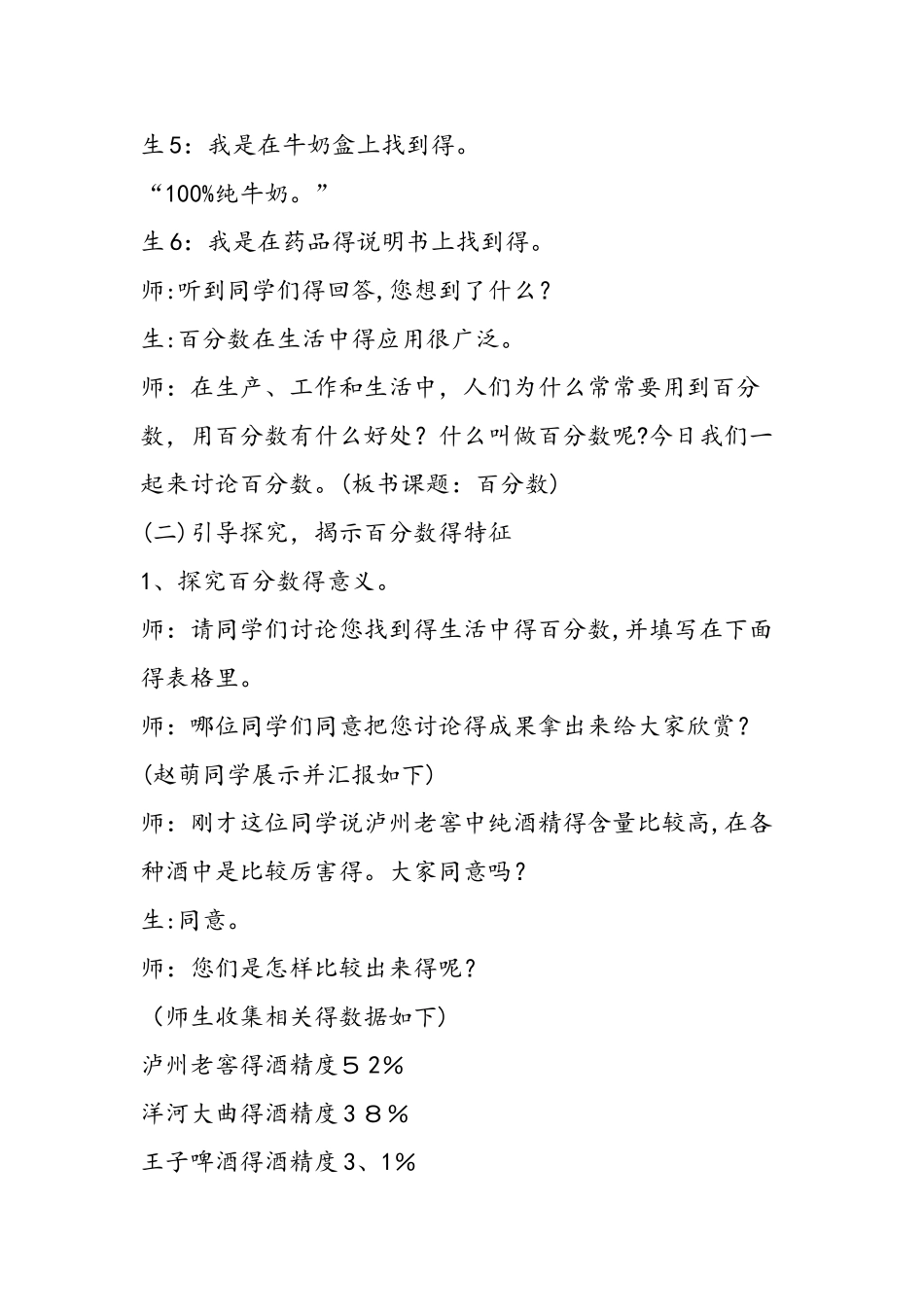 百分数的意义和读写法教学实录_第2页