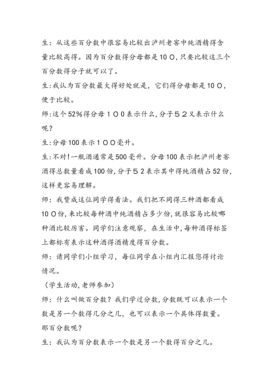 百分数的意义和读写法教学实录_第3页