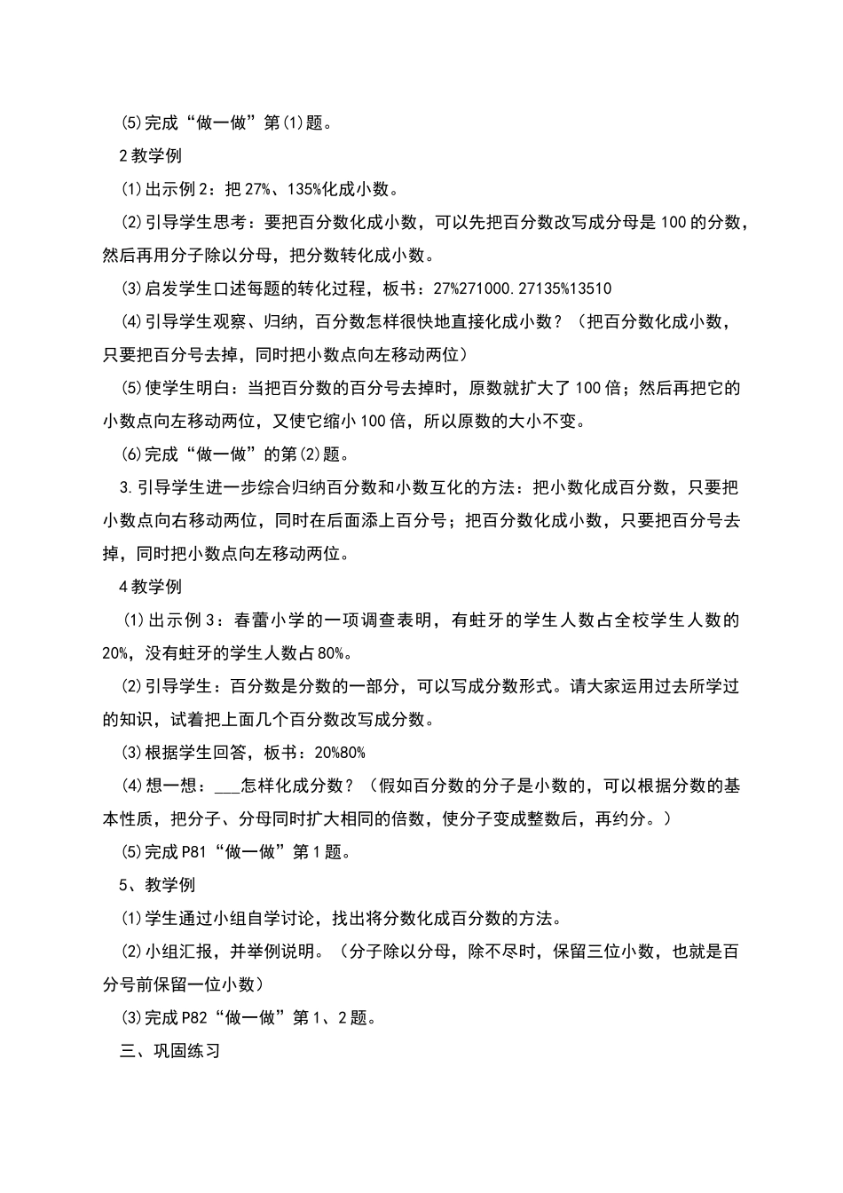 百分数和分数小数的互化教案_第2页