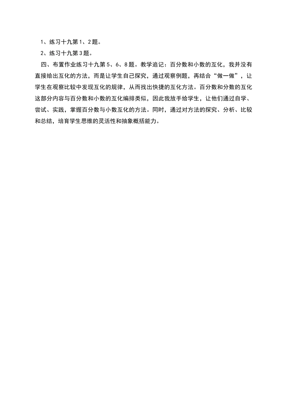 百分数和分数小数的互化教案_第3页