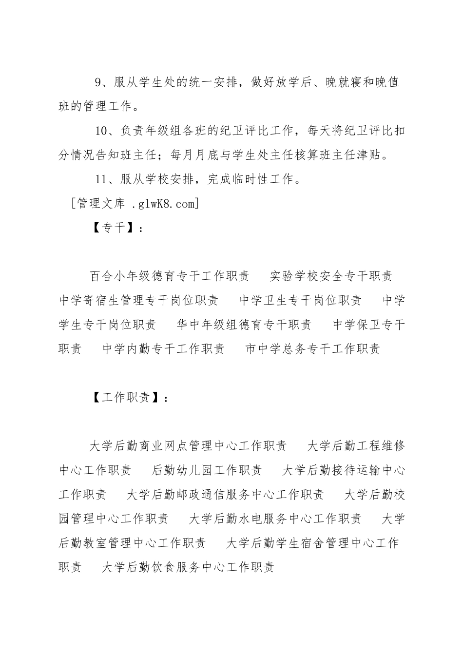 百合小年级德育专干工作职责_第2页