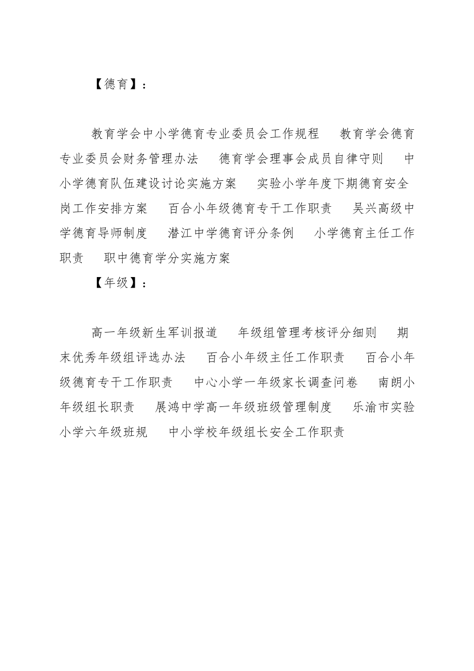 百合小年级德育专干工作职责_第3页