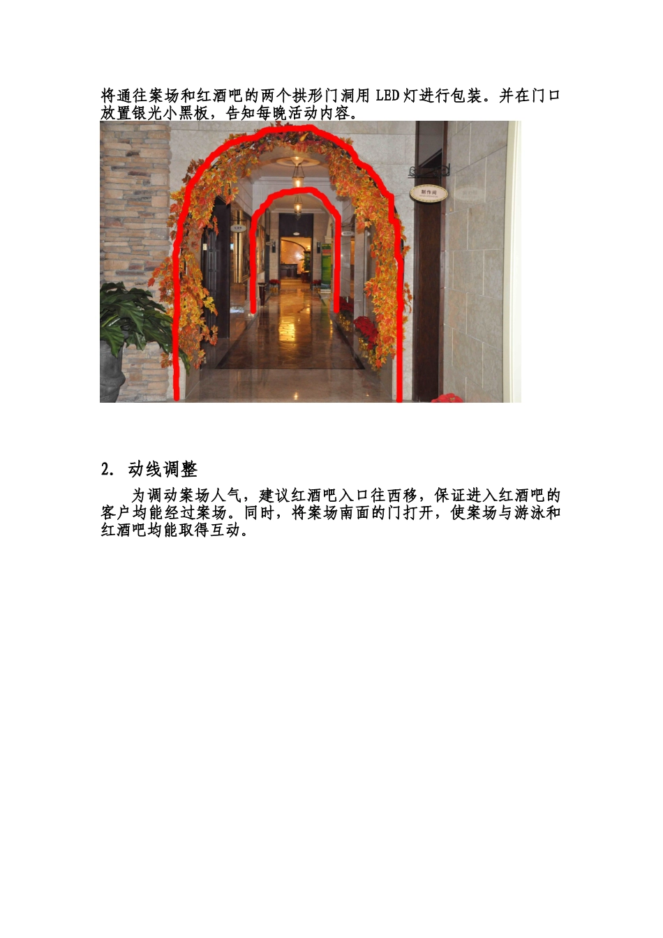 百合新城夜场方案_第2页