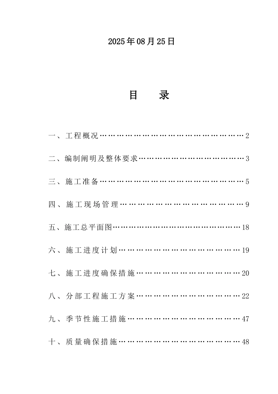 百合加气站土建工程施工组织设计_第2页