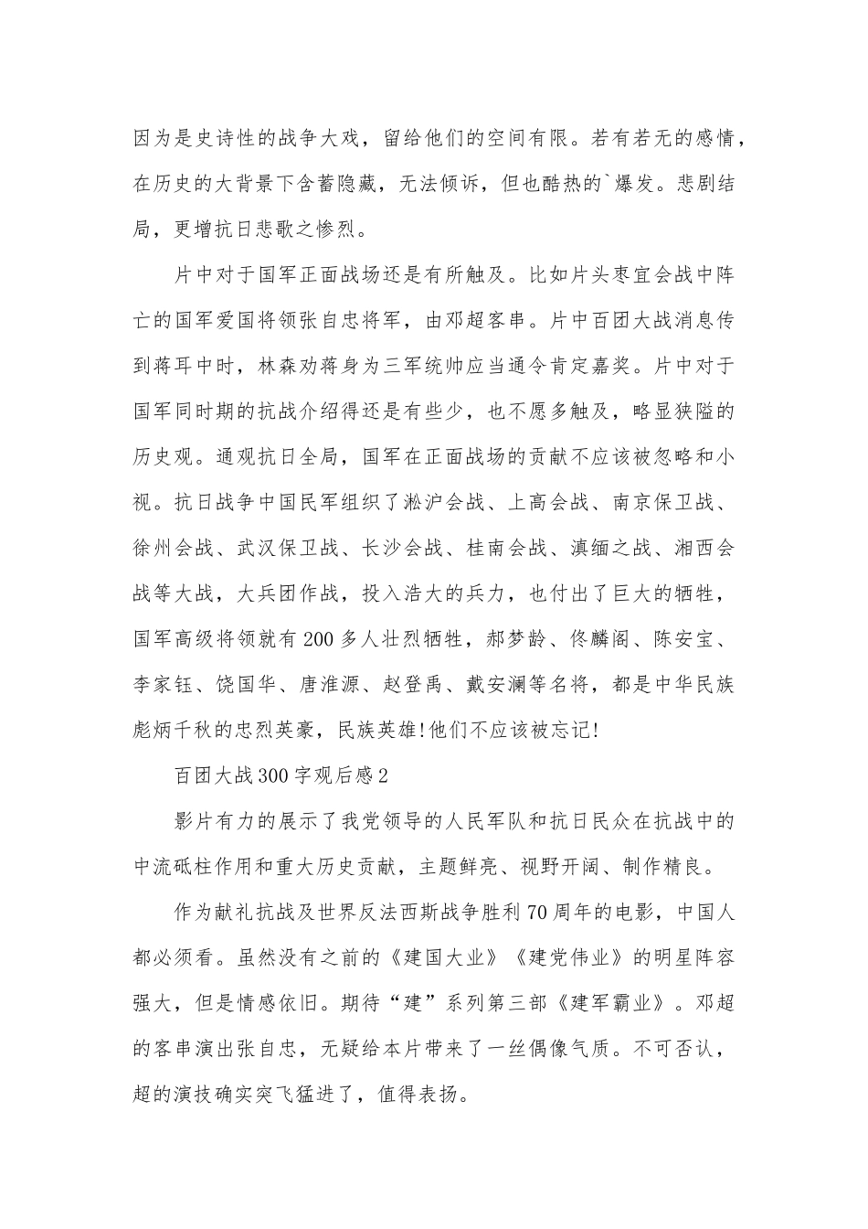 百团大战300字观后感_第2页
