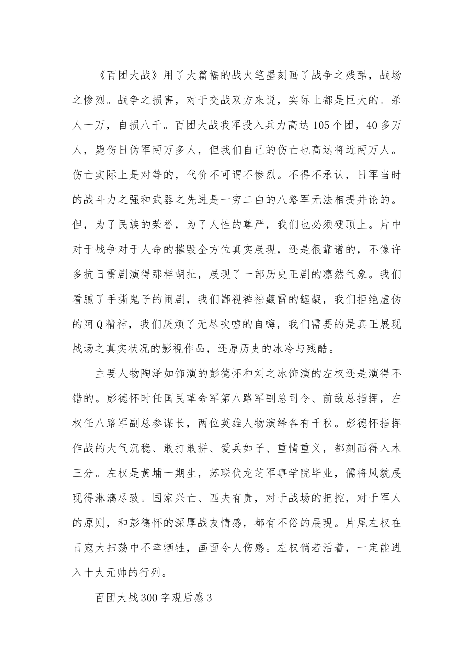 百团大战300字观后感_第3页