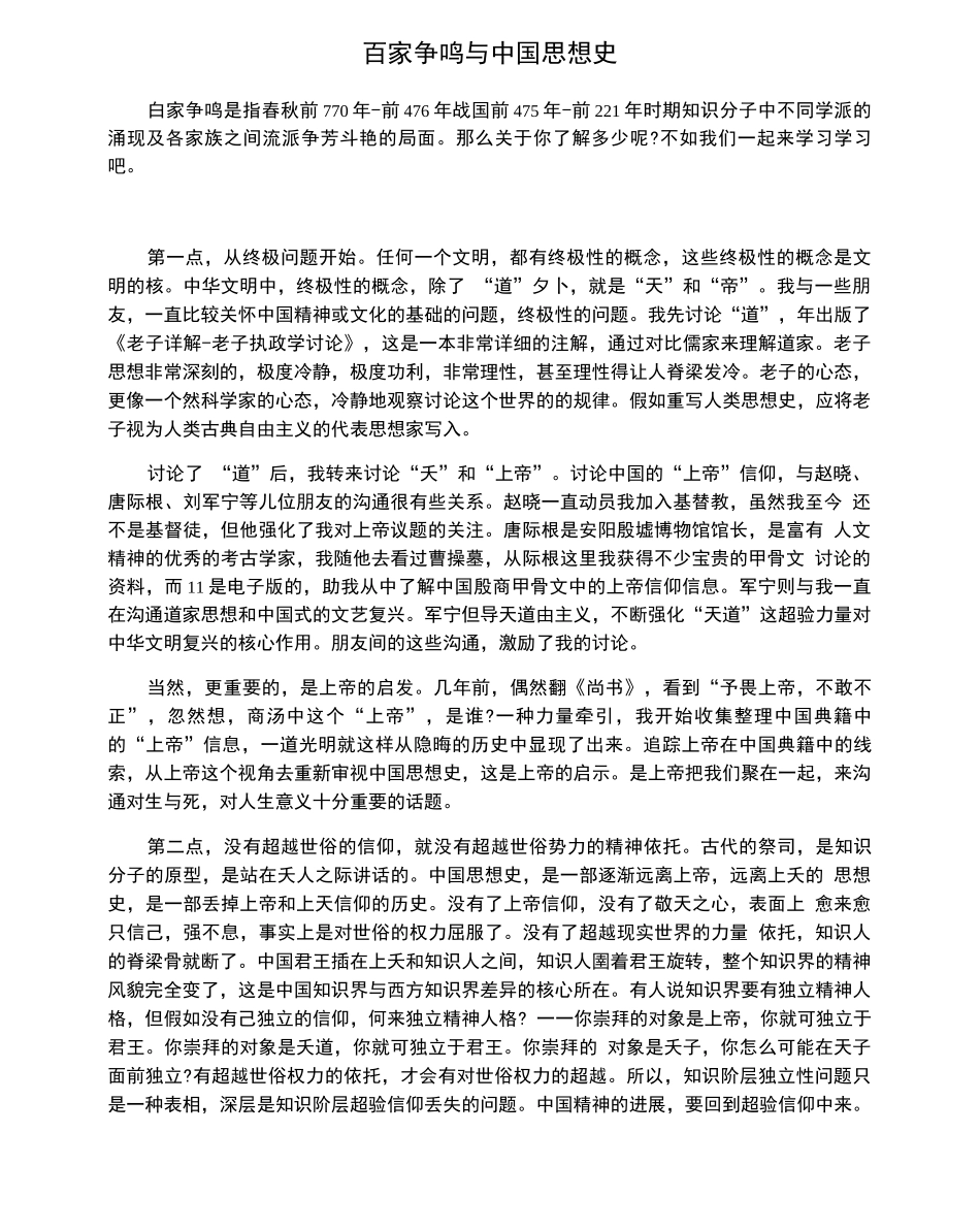百家争鸣与中国思想史_第1页