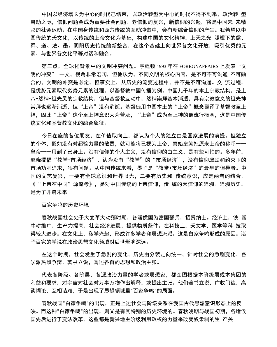 百家争鸣与中国思想史_第2页