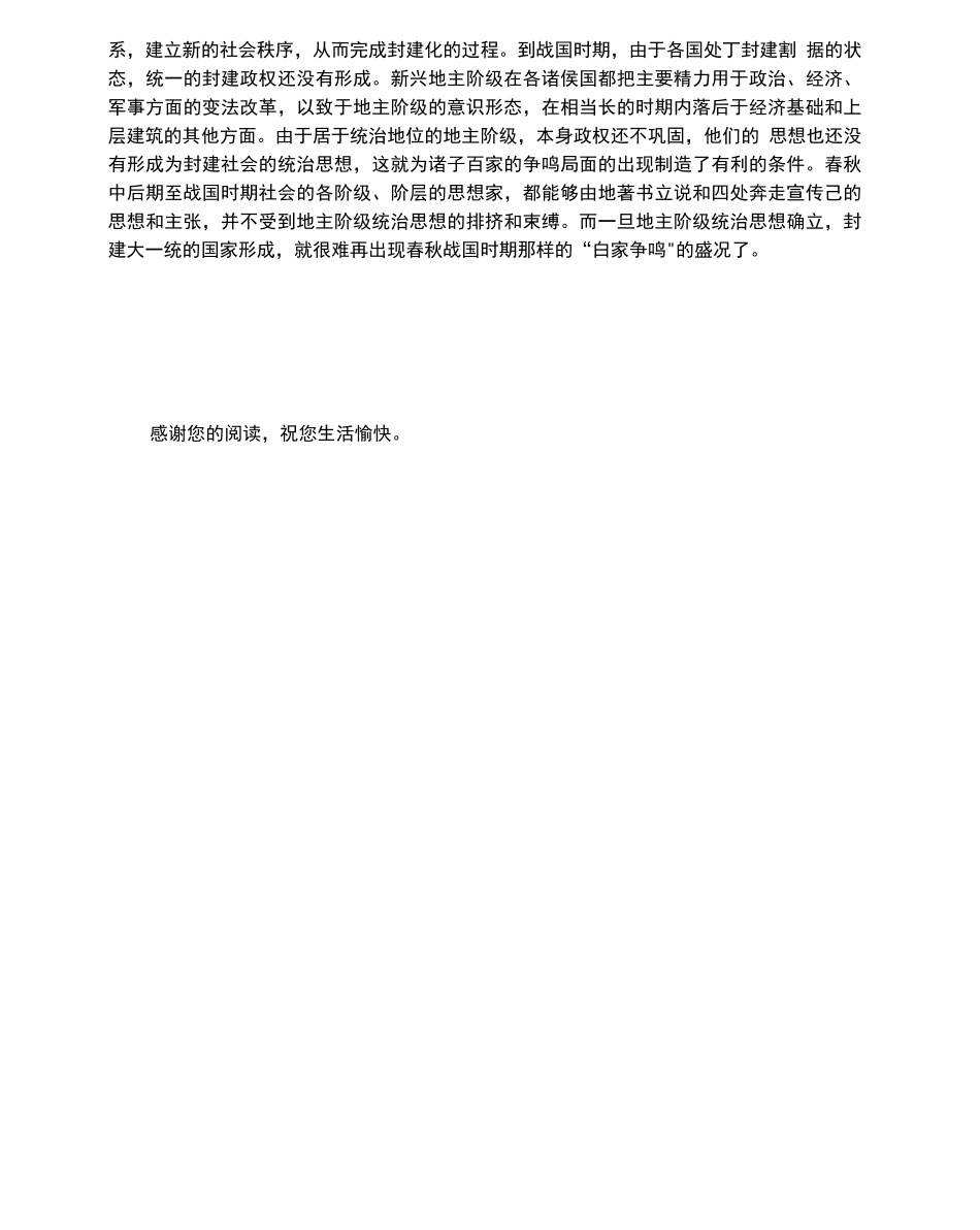 百家争鸣与中国思想史_第3页