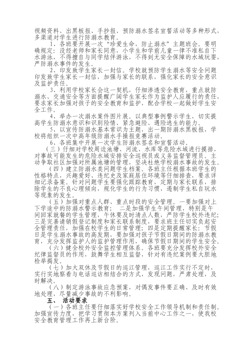 百尺河小学防溺水工作实施方案_第2页