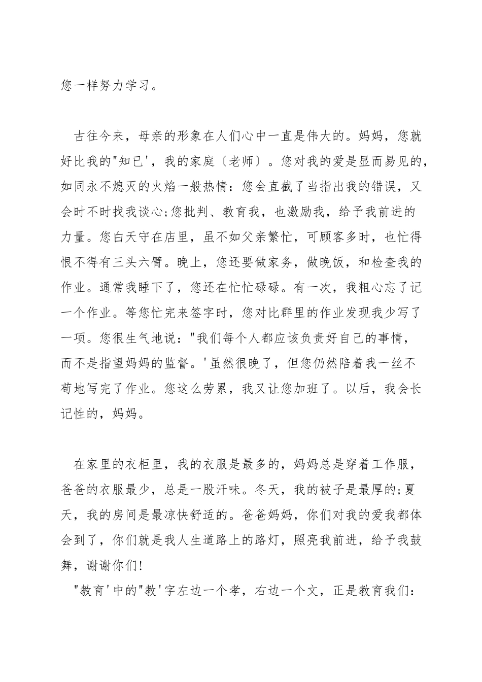百善孝为先的演讲稿_第2页