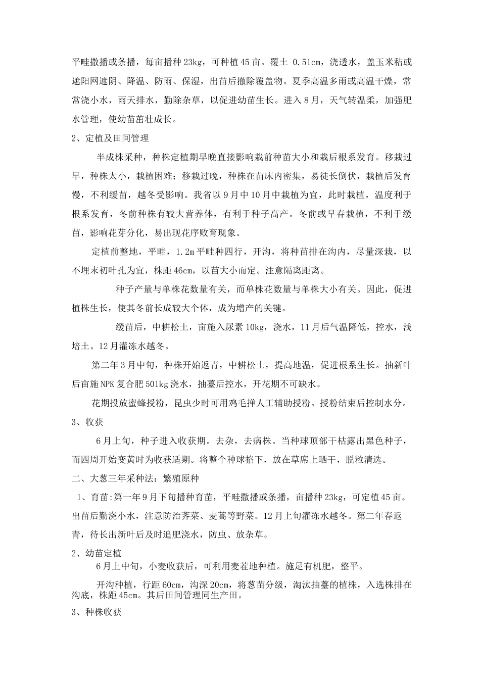 百合科蔬菜繁种技术_第2页