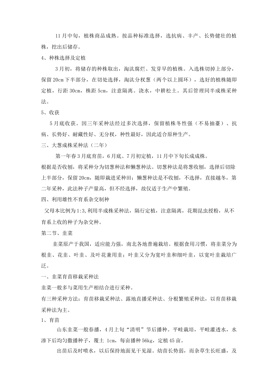 百合科蔬菜繁种技术_第3页